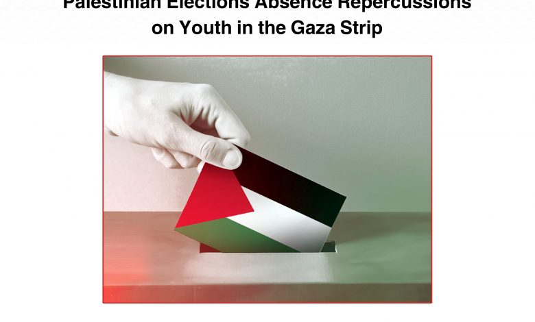 صورة اصدار جديد: ورقة بحثية “تداعيات غياب الانتخابات الفلسطينية على الشَّباب في قطاع غزَّة”