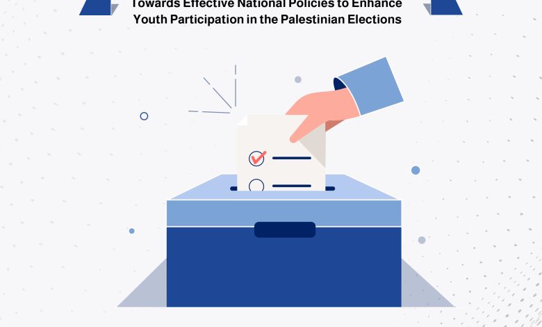 صورة ورقة تحليل سياسات: نحو سياسات وطنية فاعلة لتعزيز مشاركة الشباب في الانتخابات الفلسطينية