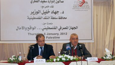 Photo of Alwazir: the Palestinian Banking sector is Strong and Ready to Contribute in the Palestinian Reconciliation.