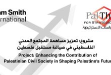Photo of Launch of the Project: Enhancing the Contribution of Palestinian Civil Society in Shaping Palestine’s Future