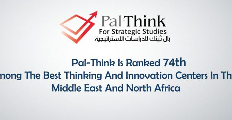 صورة بال ثينك تحوز على المرتبة 74 ضمن أفضل مراكز التفكير والتفاكر بالشرق الأوسط وشمال أفريقيا