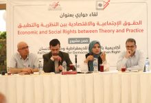 صورة بال ثينك تعقد لقاء حواري حول: الحقوق الاجتماعية والاقتصادية بين النظرية والتطبيق