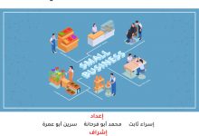 صورة اصدار جديد: ورقة تحليل سياسات (1): الخصائص الإدارية للمشاريع الصغيرة في قطاع غزة